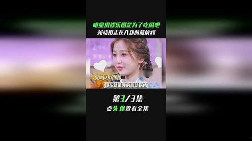 娱乐圈吃瓜直播间黄明昊,娱乐圈吃瓜直播间的焦点人物  第3张
