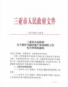 三亚房产爆料最新消息,揭秘新政策与价格走势  第2张
